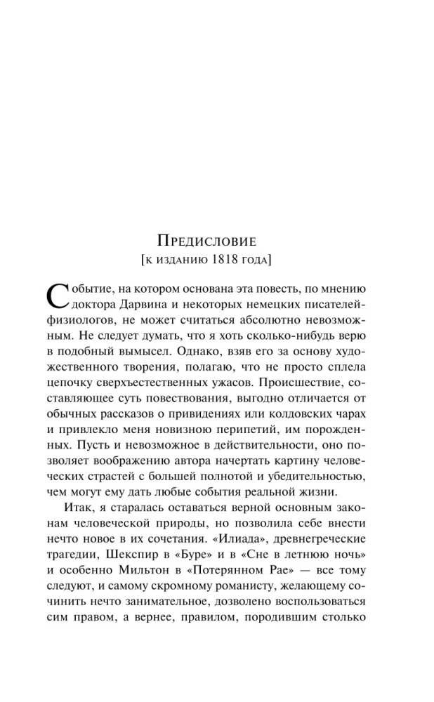 Франкенштейн